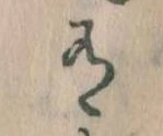 位置定マレル有