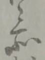 Đã định vị 候
