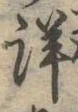 Đã định vị 詳
