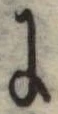 位置 確認된 𛂌