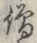 僧 위치 확인됨