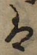 𛂣 위치 확인됨