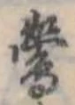 鴬 위치 확인됨