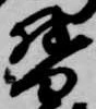 督 위치 확인됨