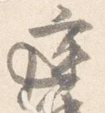 已定位庭