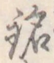 銘 위치 확인됨