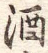 酒 위치 확인됨