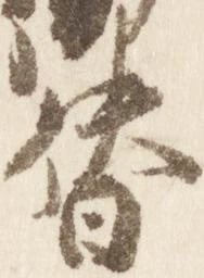 已定位督