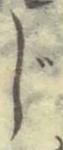 글자 じ