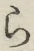 글자 ら
