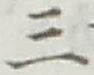 Character 三