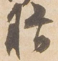 已定位揖