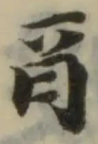 𣅆 위치 확인됨