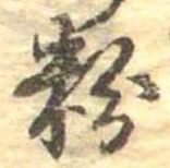 位置 確認된 粉