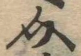 介 위치 확인됨