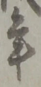 年 위치 확인됨