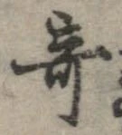 奇 위치 확인됨