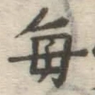Character 毎