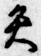 矢 위치 확인됨