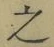 Character 之