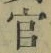 Chữ 官