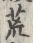 荒 위치 확인됨
