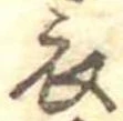 衣 위치 확인됨
