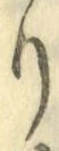 글자 り