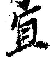 宜，已得其位