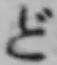 글자 ど