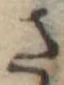 さ 위치 확인됨
