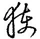 獲 위치 확인됨