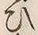 文字ひ