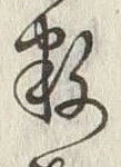 글자 数