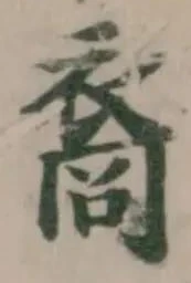 Đã định vị 裔