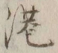 글자 港