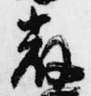 厳 위치 확인됨