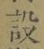 Character 設