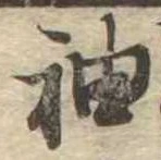 袖 위치 확인됨