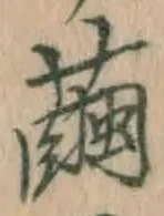 Character 繭