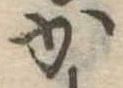 位置定マレルか