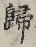 㐌定位𣗓檊