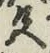 글자 色