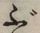 位置 確認된 ぶ