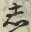 글자 し