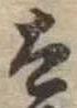 太 위치 확인됨