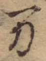 位置定マレル未定