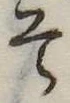 已定位そ