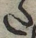 Đã định vị 𛁠