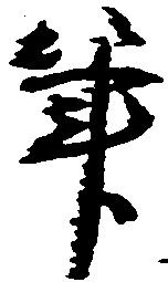 筆 위치 확인됨